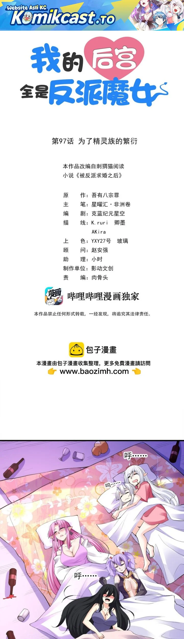 Manhua My Harem Is Entirely Female Demon Villains Chapter 97 gambar 2