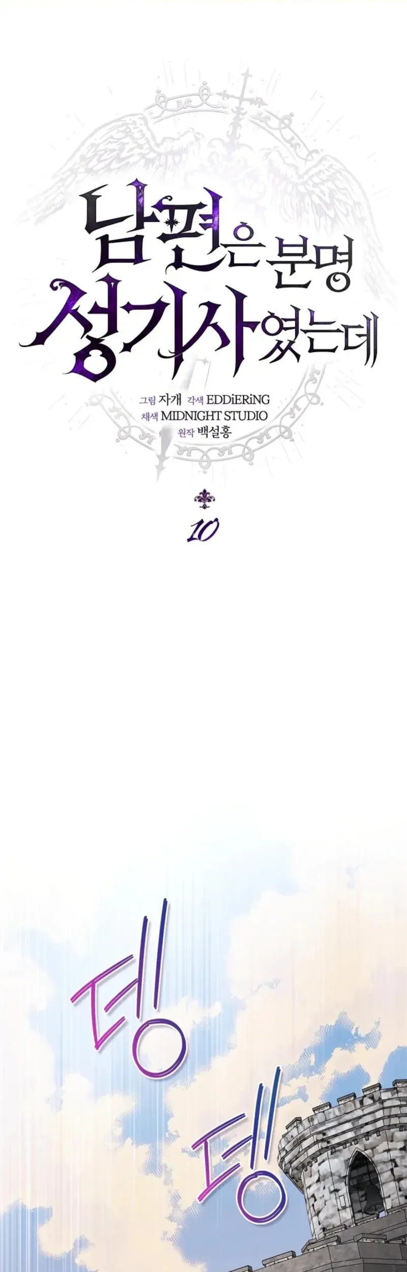 My Husband Was Definitely a Paladin Chapter 10 halaman 2