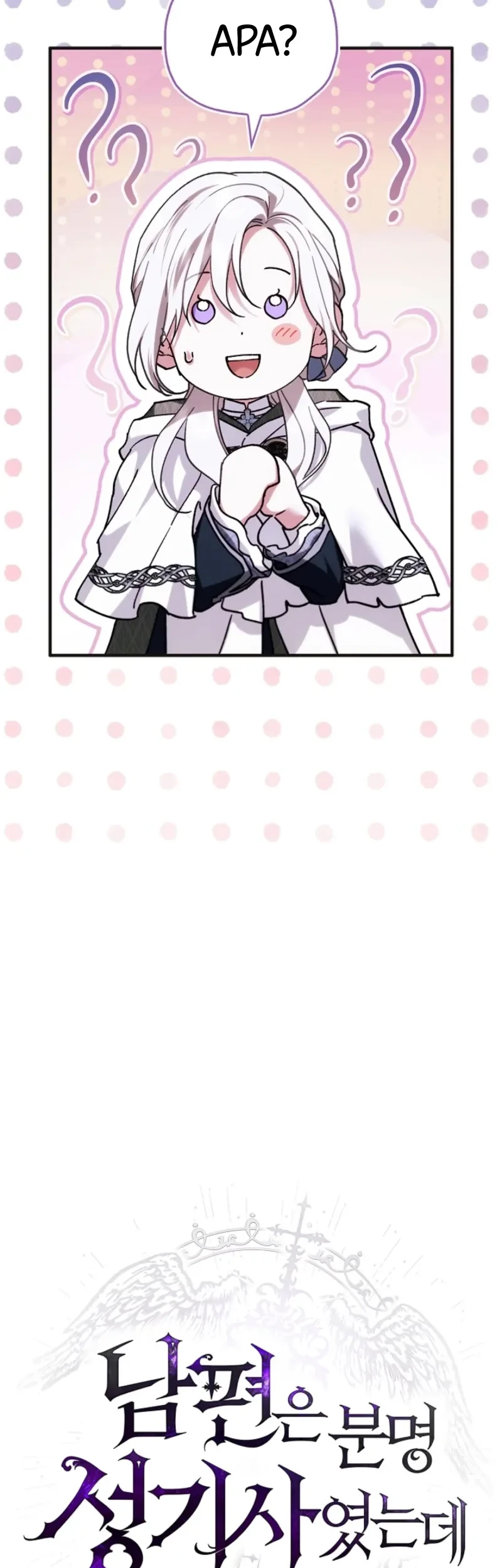 My Husband Was Definitely a Paladin Chapter 19 halaman 17