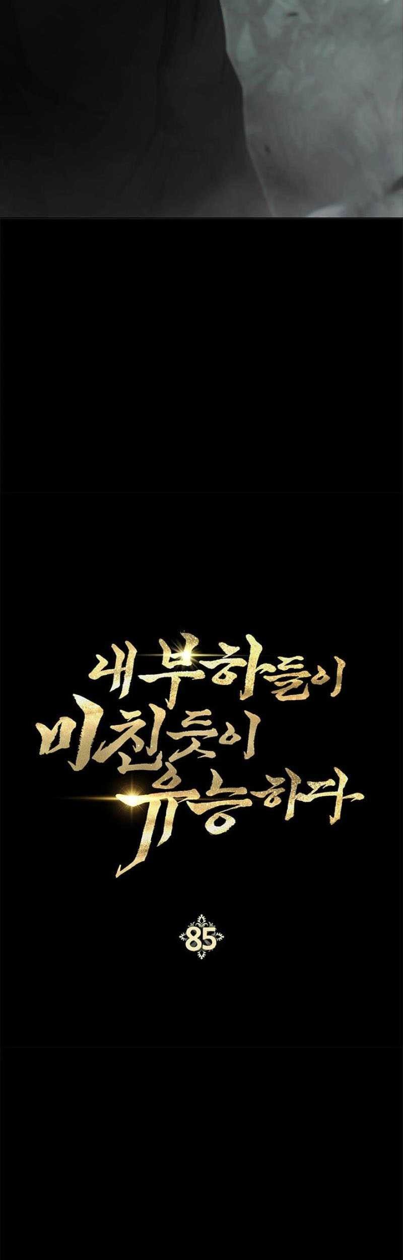 My Insanely Competent Underlings Chapter 85 Gambar 8