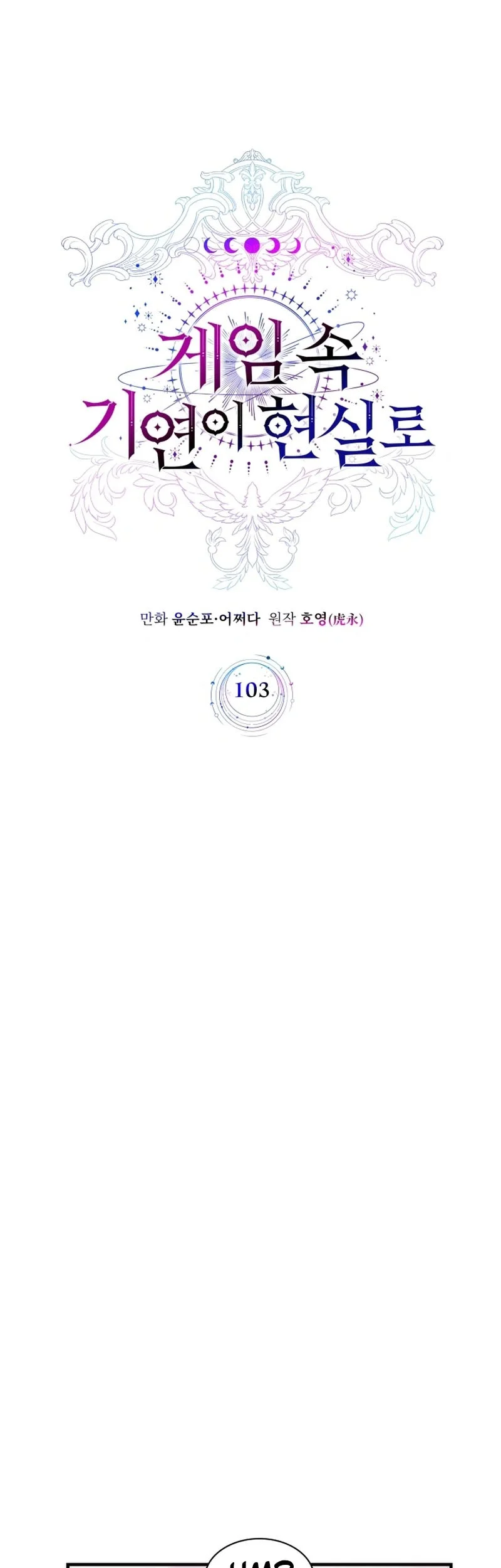 My Lucky Encounter From the Game Turned Into Reality Chapter 103 halaman 13