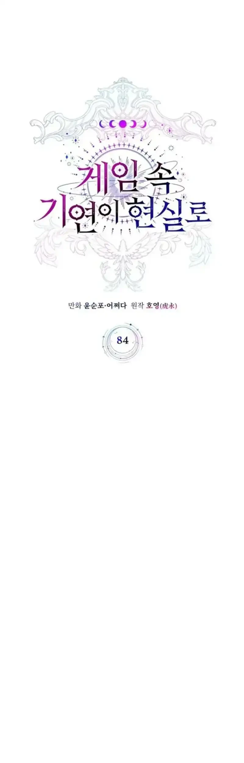 My Lucky Encounter From the Game Turned Into Reality Chapter 84 halaman 22