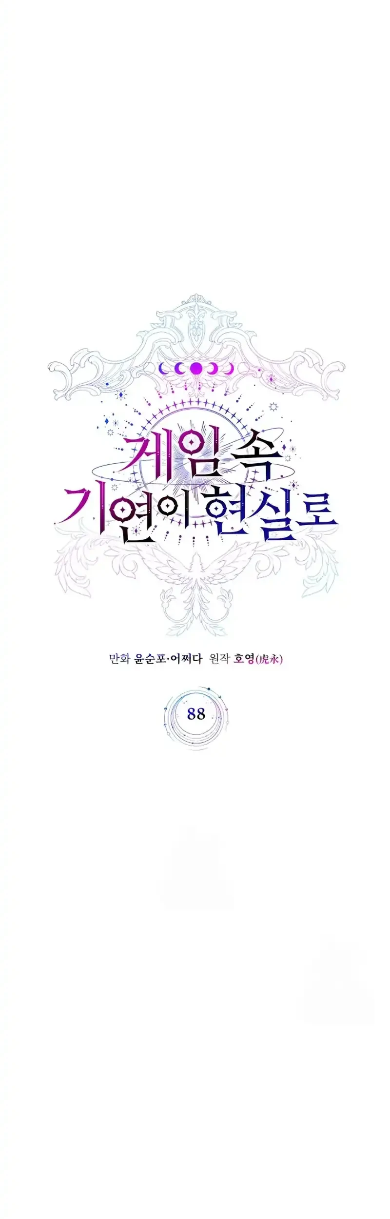 My Lucky Encounter From the Game Turned Into Reality Chapter 88 halaman 21