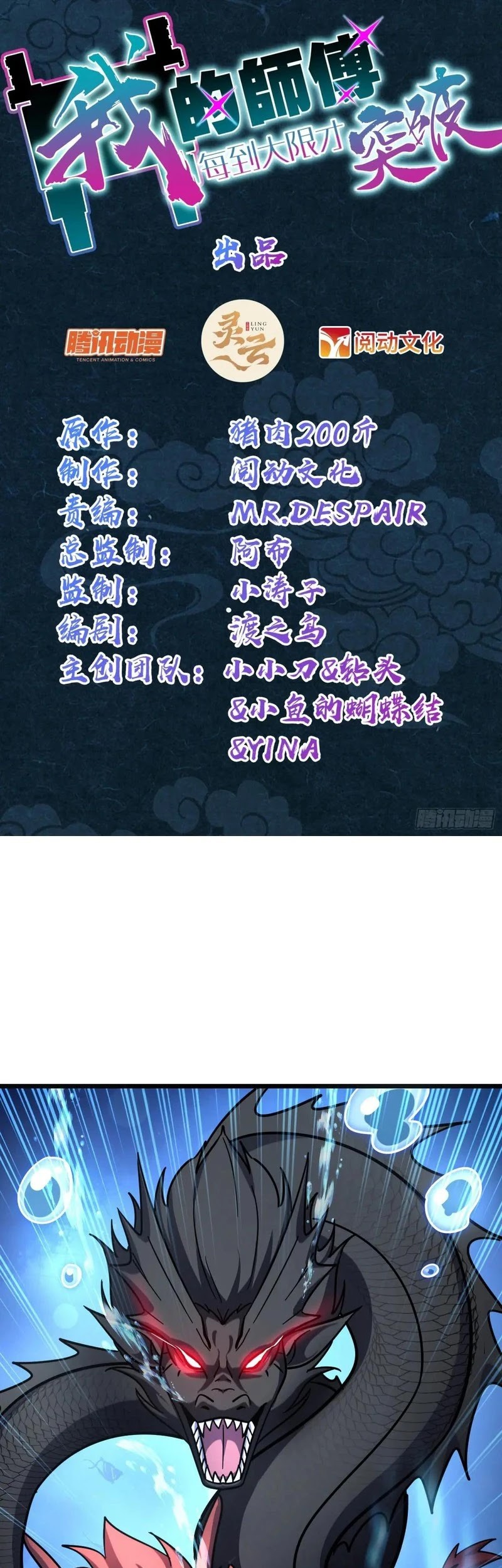 Baca Manhua My Master Only Breaks Through Every Time the Limit Is Reached Chapter 134 Gambar 2