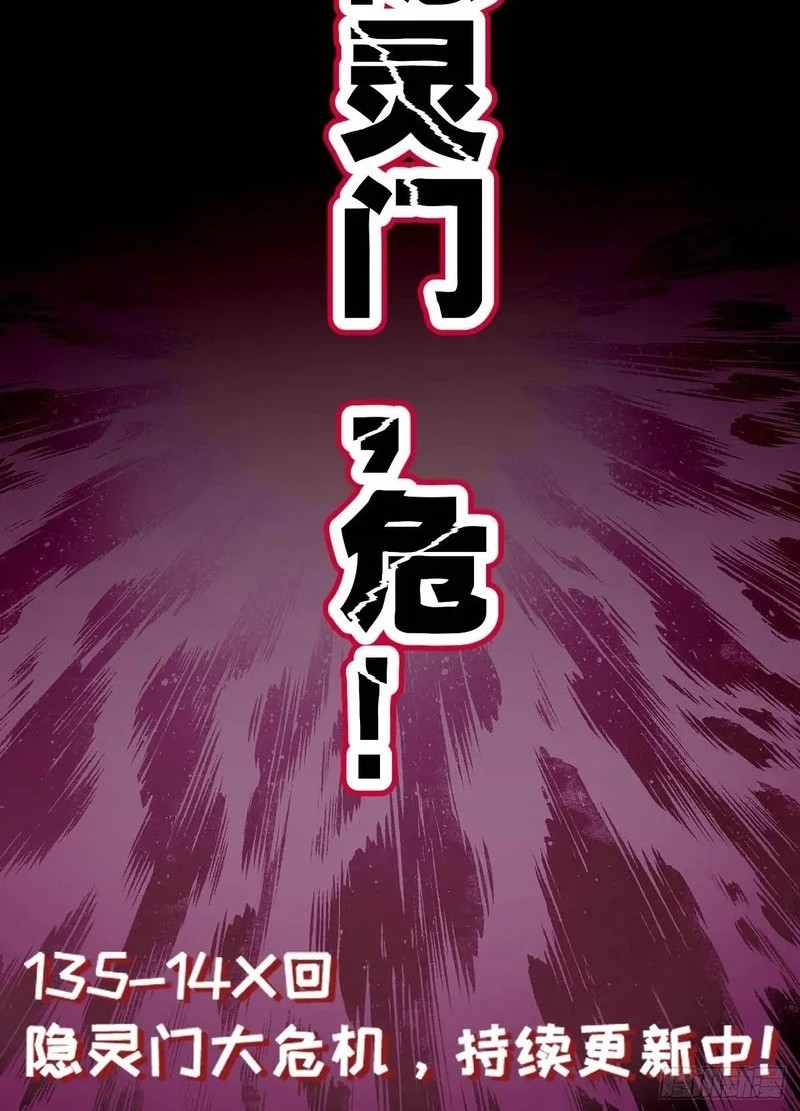 My Master Only Breaks Through Every Time the Limit Is Reached Chapter 136 Gambar 43