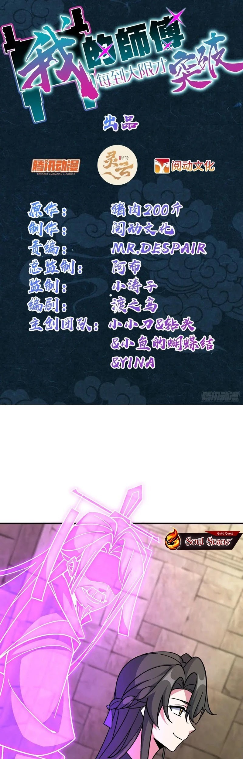 Baca Manhua My Master Only Breaks Through Every Time the Limit Is Reached Chapter 137 Gambar 2