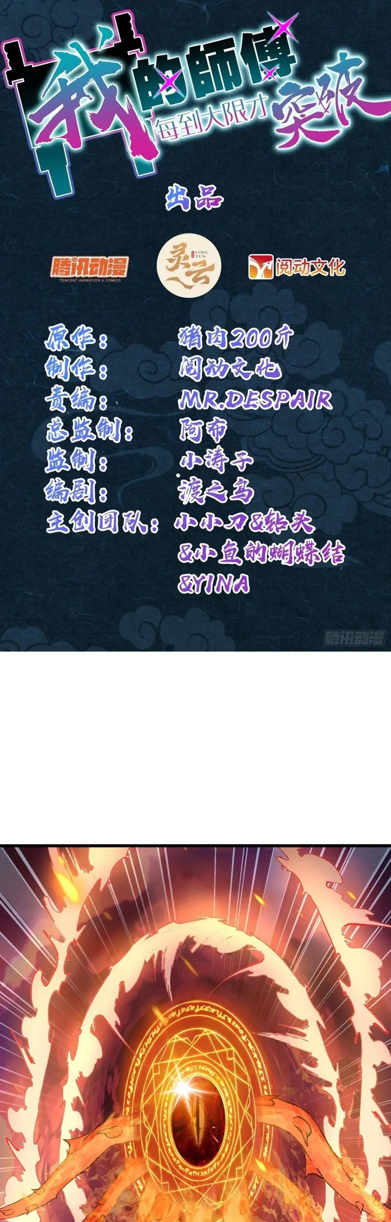 Baca Manhua My Master Only Breaks Through Every Time the Limit Is Reached Chapter 141 Gambar 2