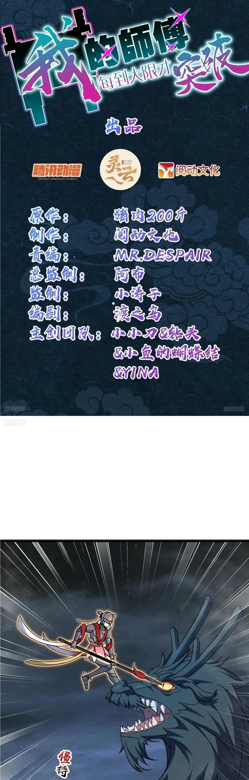 Baca Manhua My Master Only Breaks Through Every Time the Limit Is Reached Chapter 145 Gambar 2