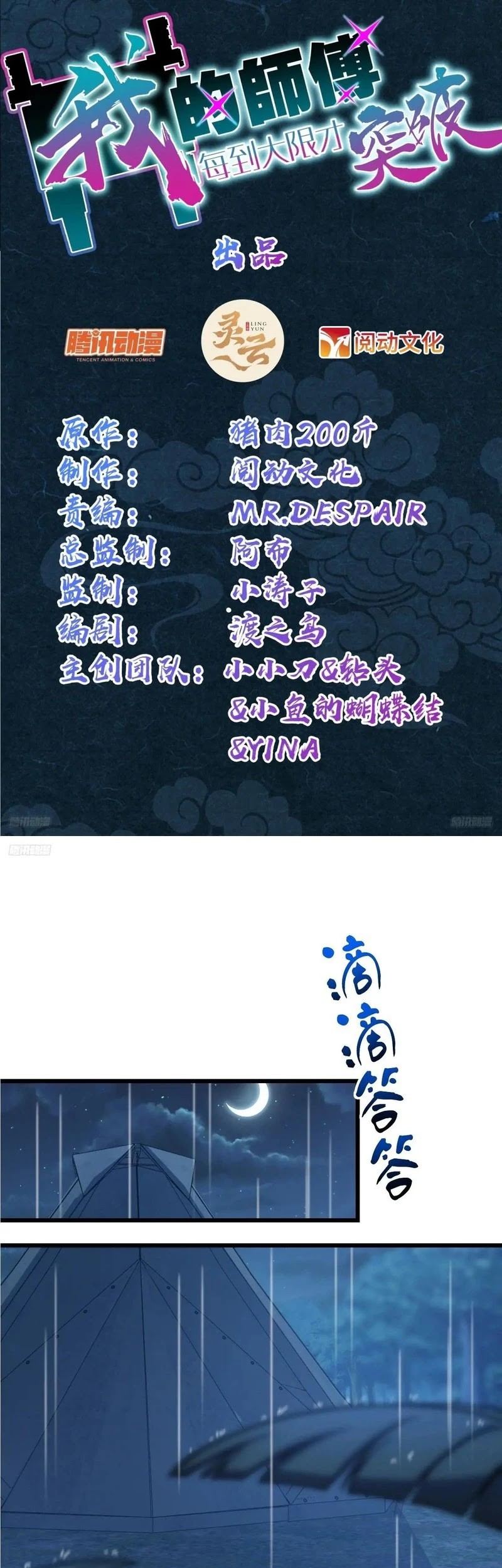 Baca Manhua My Master Only Breaks Through Every Time the Limit Is Reached Chapter 152 Gambar 2