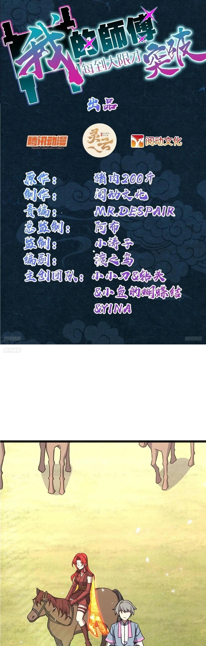 Baca Manhua My Master Only Breaks Through Every Time the Limit Is Reached Chapter 153 Gambar 2
