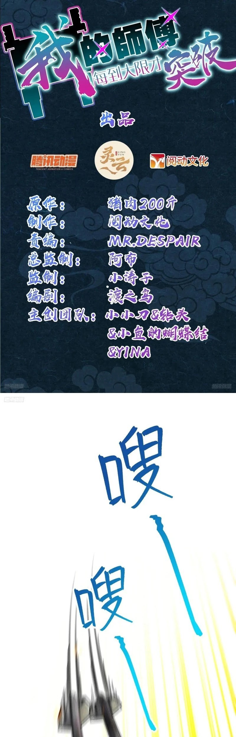 Baca Manhua My Master Only Breaks Through Every Time the Limit Is Reached Chapter 154 Gambar 2