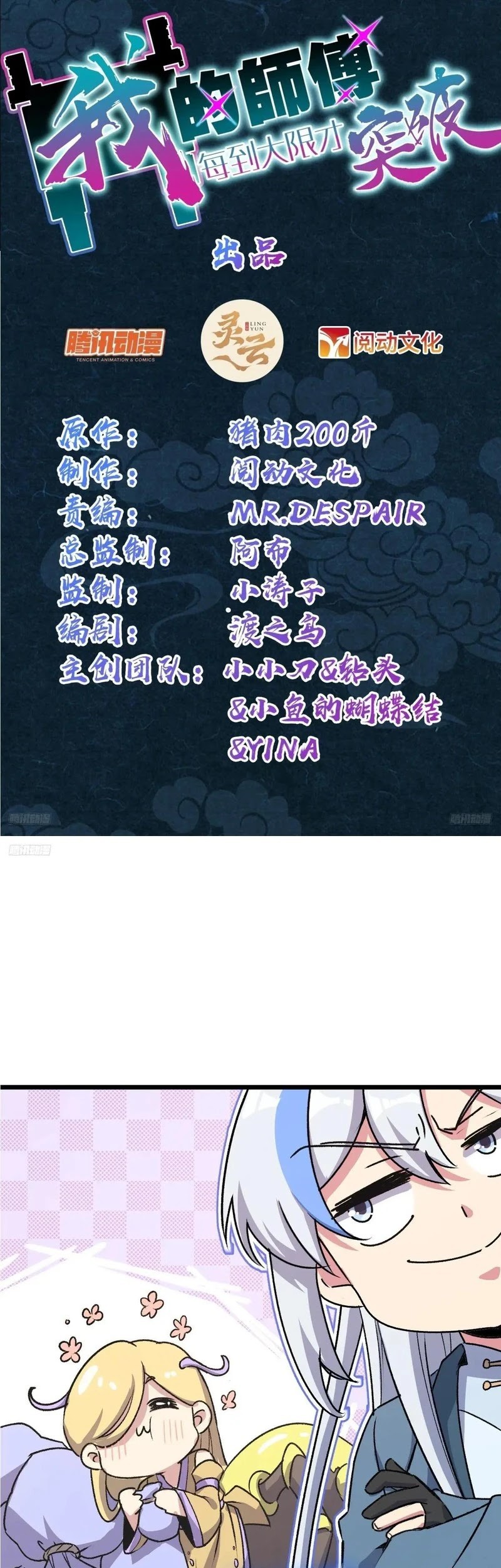 Baca Manhua My Master Only Breaks Through Every Time the Limit Is Reached Chapter 160 Gambar 2