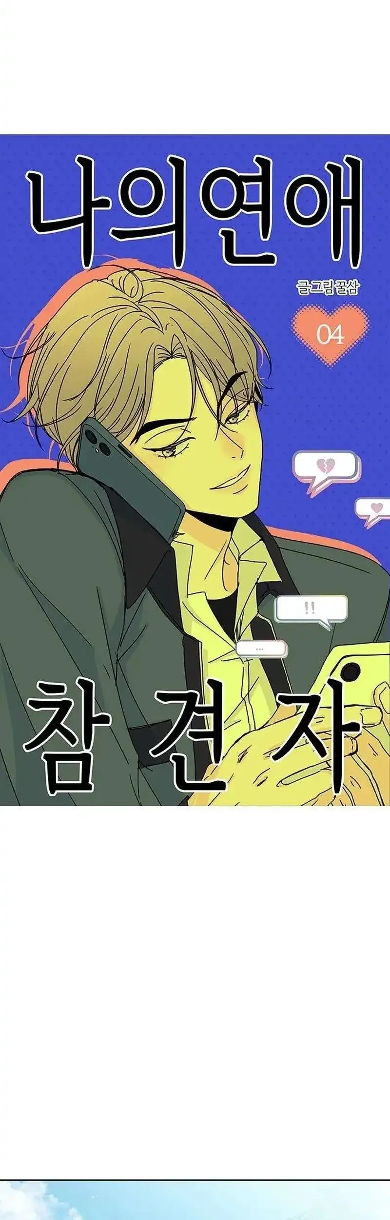 My Meddler in Love Chapter 4 halaman 28
