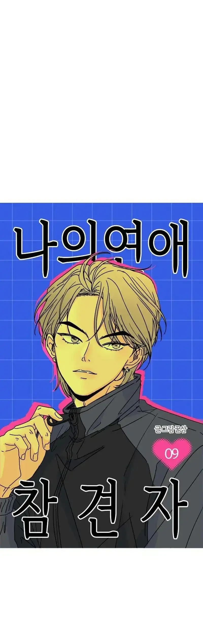 My Meddler in Love Chapter 9 Halaman 34