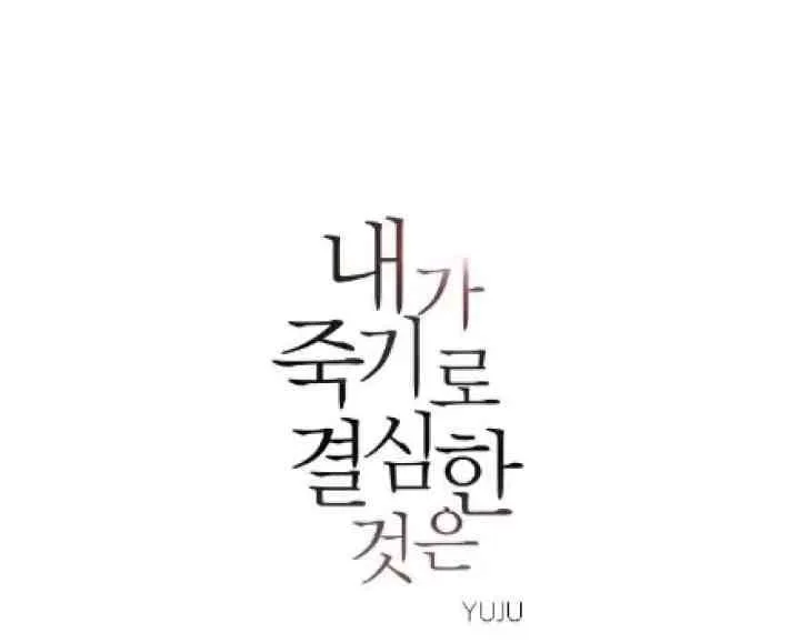 My Reason To Die Chapter 31 Gambar 3