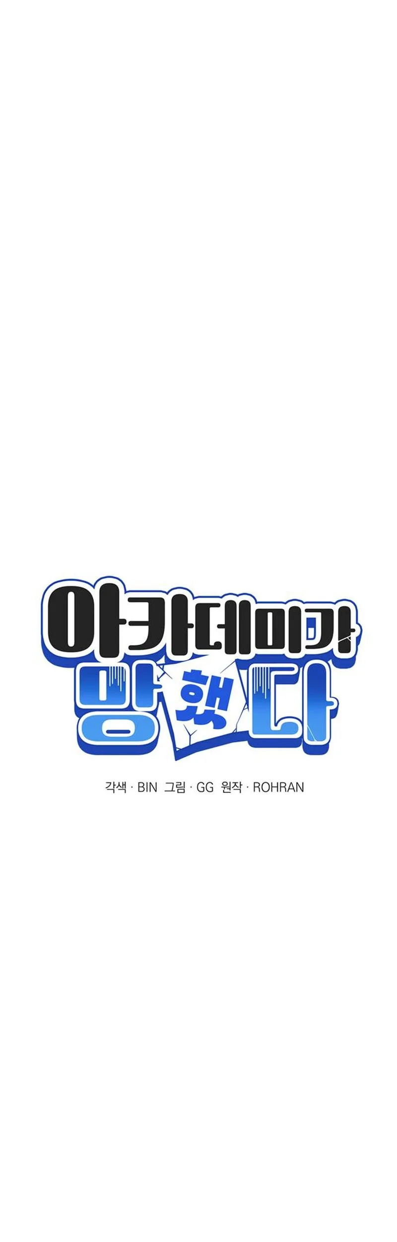 My Ruined Academy Life Chapter 100 halaman 23