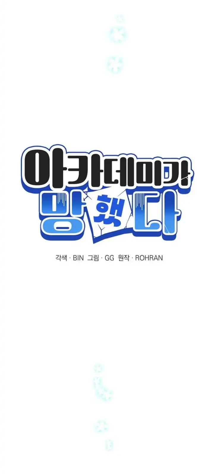 My Ruined Academy Life Chapter 74 halaman 20