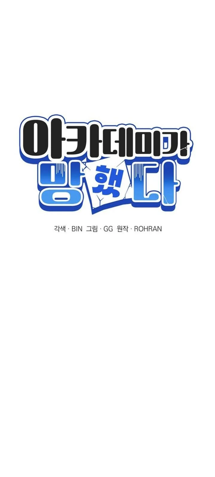 My Ruined Academy Life Chapter 80 halaman 19