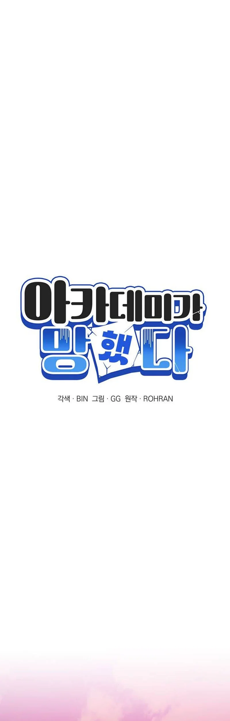 My Ruined Academy Life Chapter 98 halaman 10