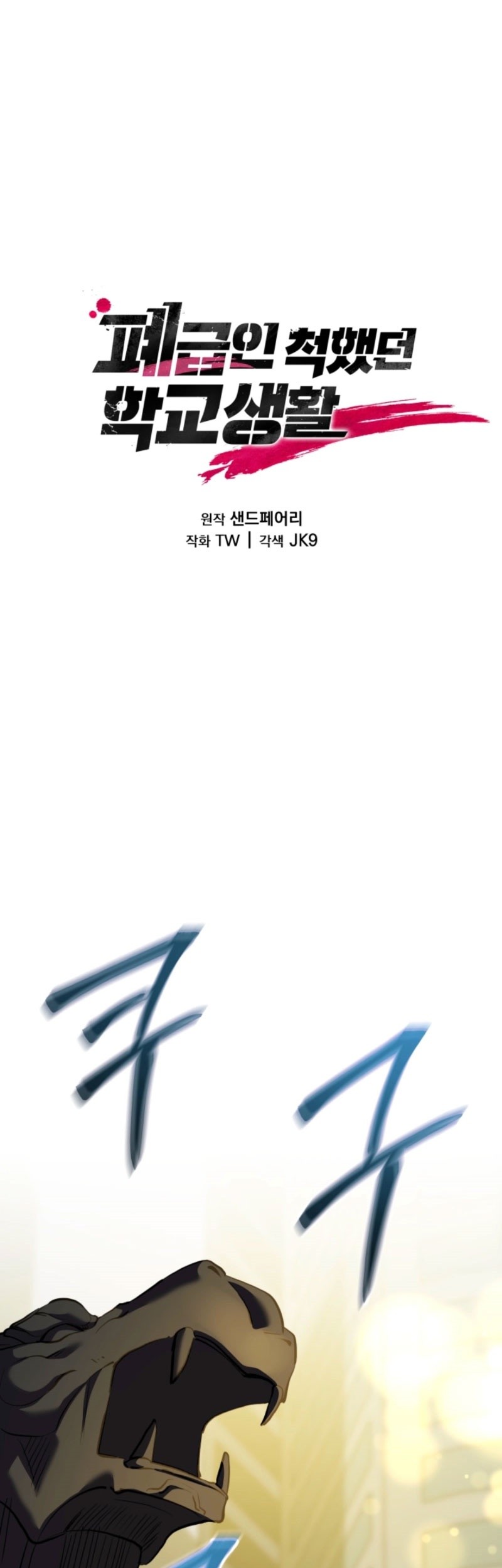Baca Manhua My School Life Pretending to Be a Worthless Person Chapter 125 Gambar 2