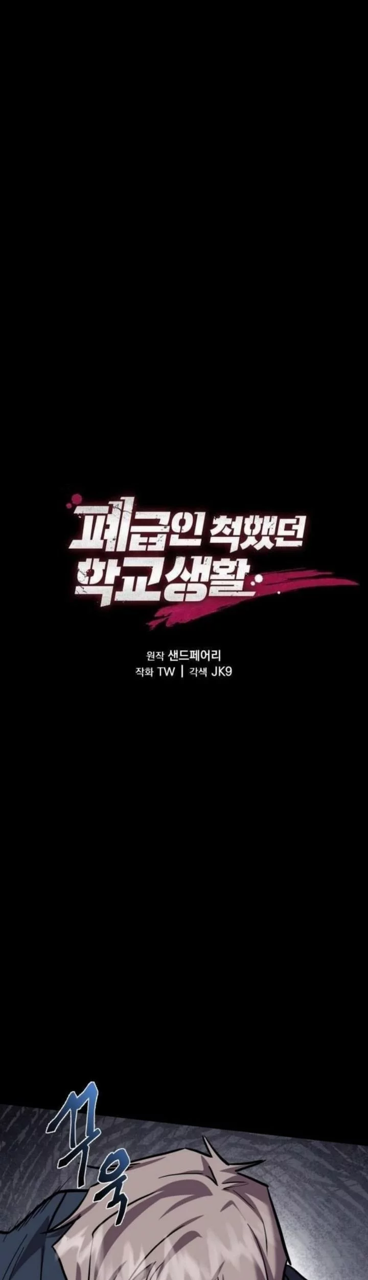 My School Life Pretending to Be a Worthless Person Chapter 132 Gambar 47