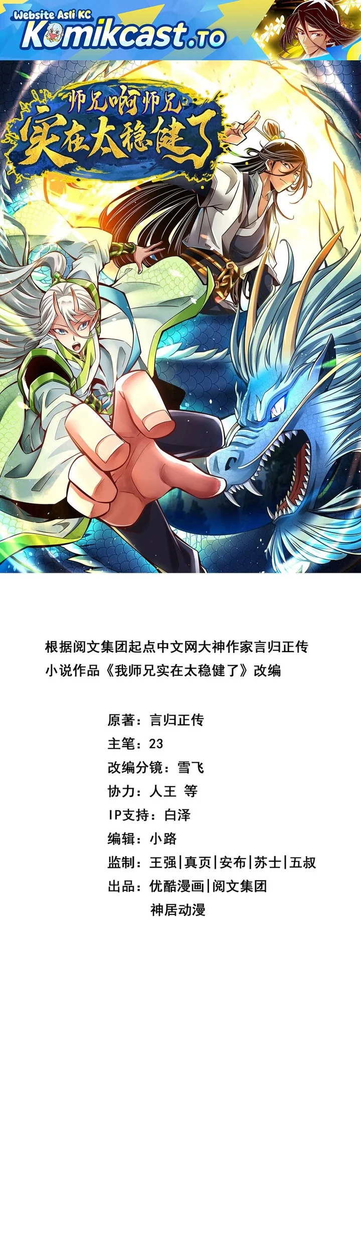 Manhua My Senior Brother Is Too Steady Chapter 161 gambar 2