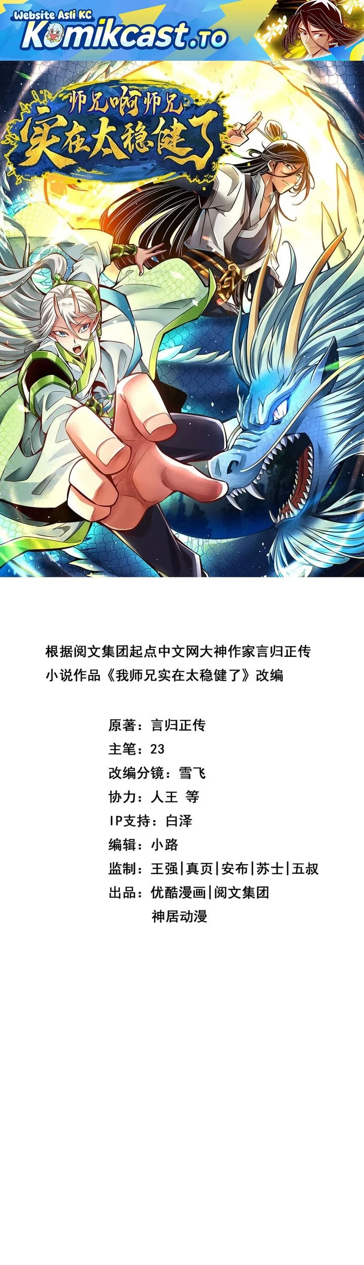 Manhua My Senior Brother Is Too Steady Chapter 166 gambar 2