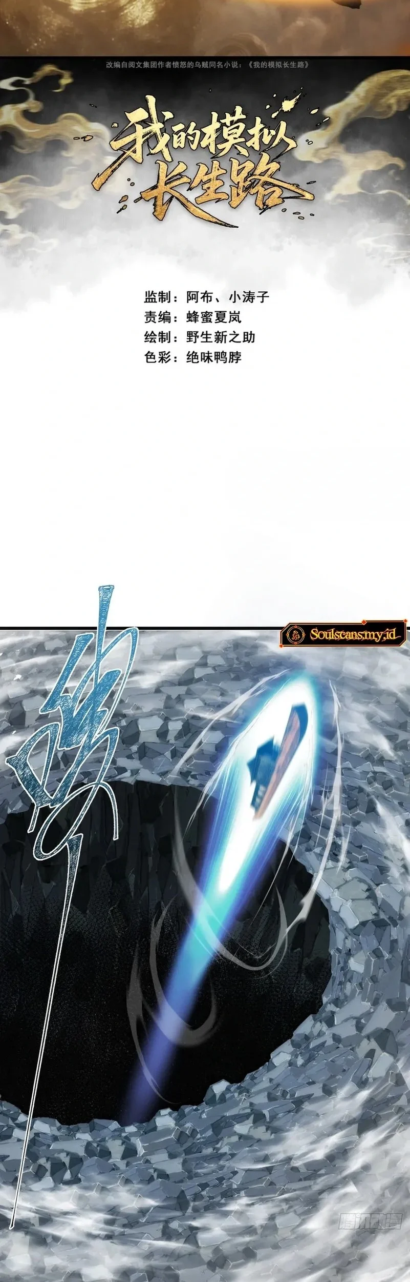 Manhua My Simulated Path to Immortality Chapter 10 gambar nomor 2