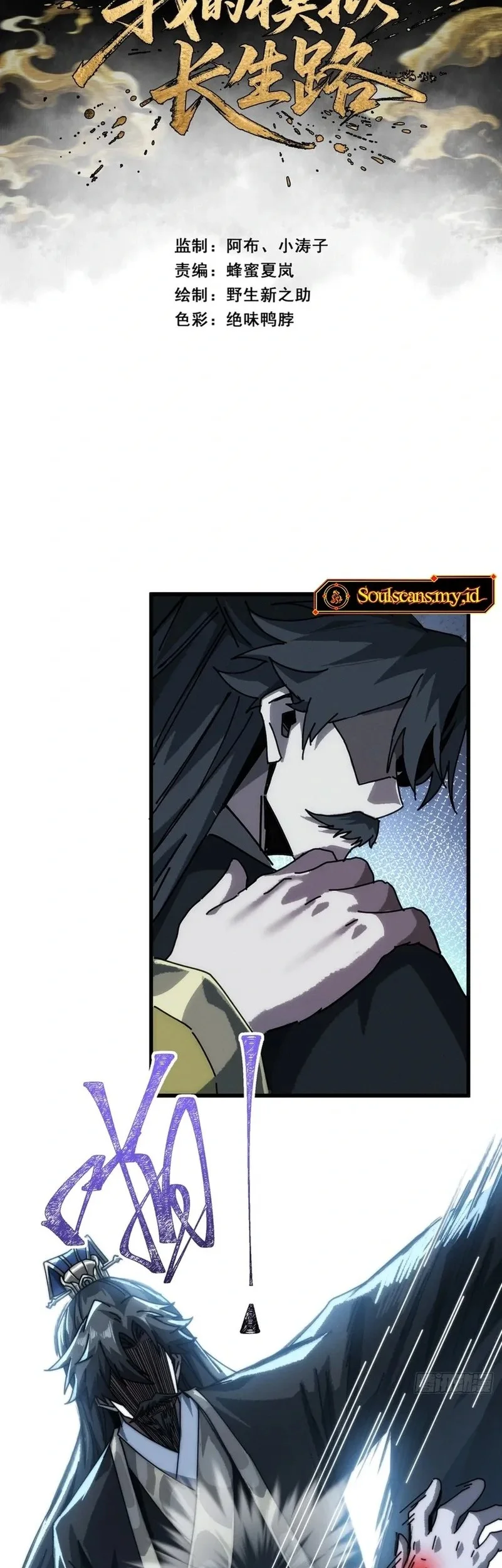 Manhua My Simulated Path to Immortality Chapter 11 gambar nomor 2