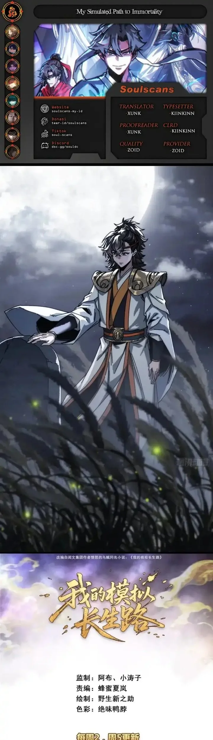 my simulated path to immortality chapter 25 - Page 1