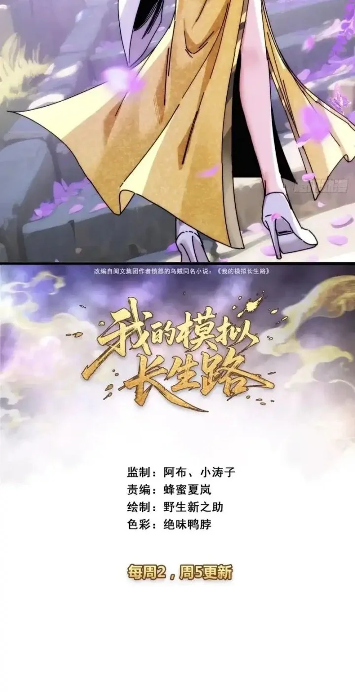 my simulated path to immortality chapter 26 - Page 2