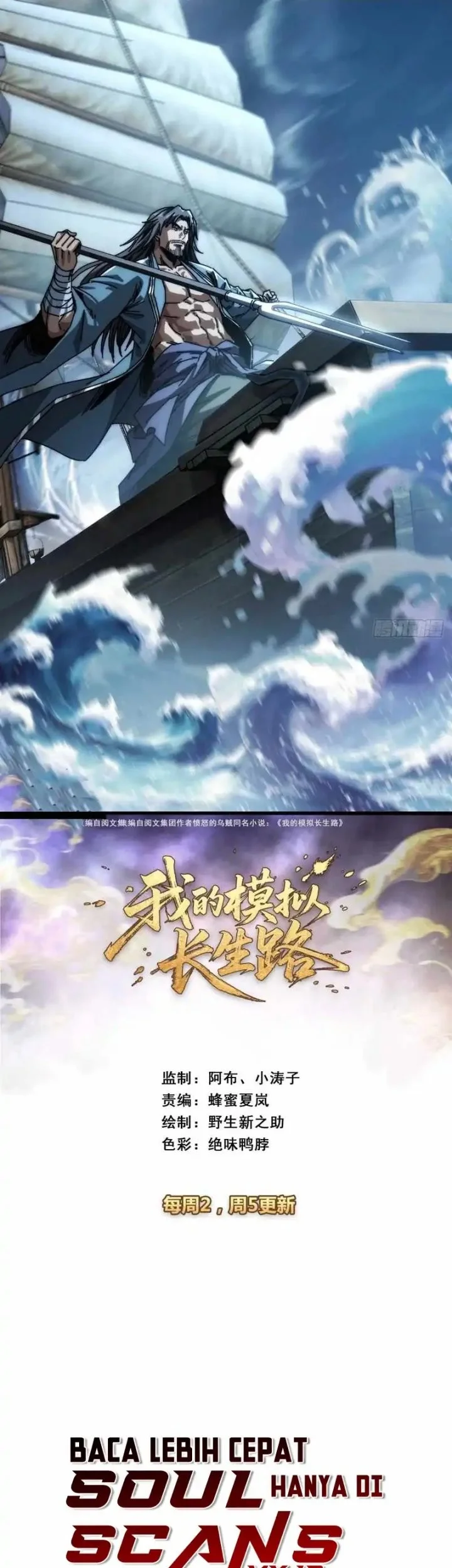 my simulated path to immortality chapter 27 - Page 2