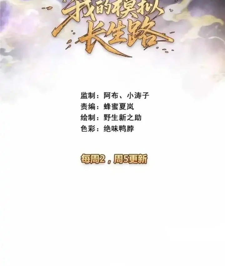 my simulated path to immortality chapter 28 - Page 3