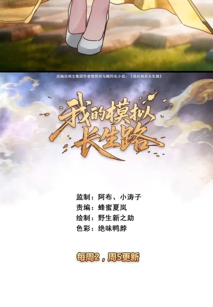 Manhua My Simulated Path to Immortality Chapter 29 gambar nomor 2