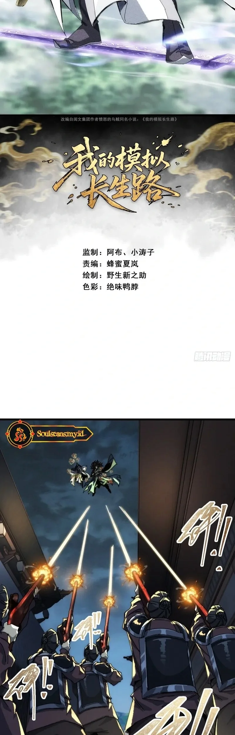 Manhua My Simulated Path to Immortality Chapter 3 gambar nomor 2