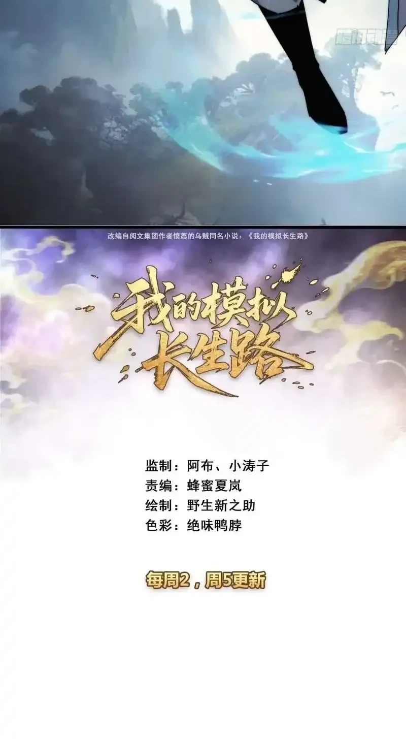 My Simulated Path to Immortality Chapter 33 Gambar 3