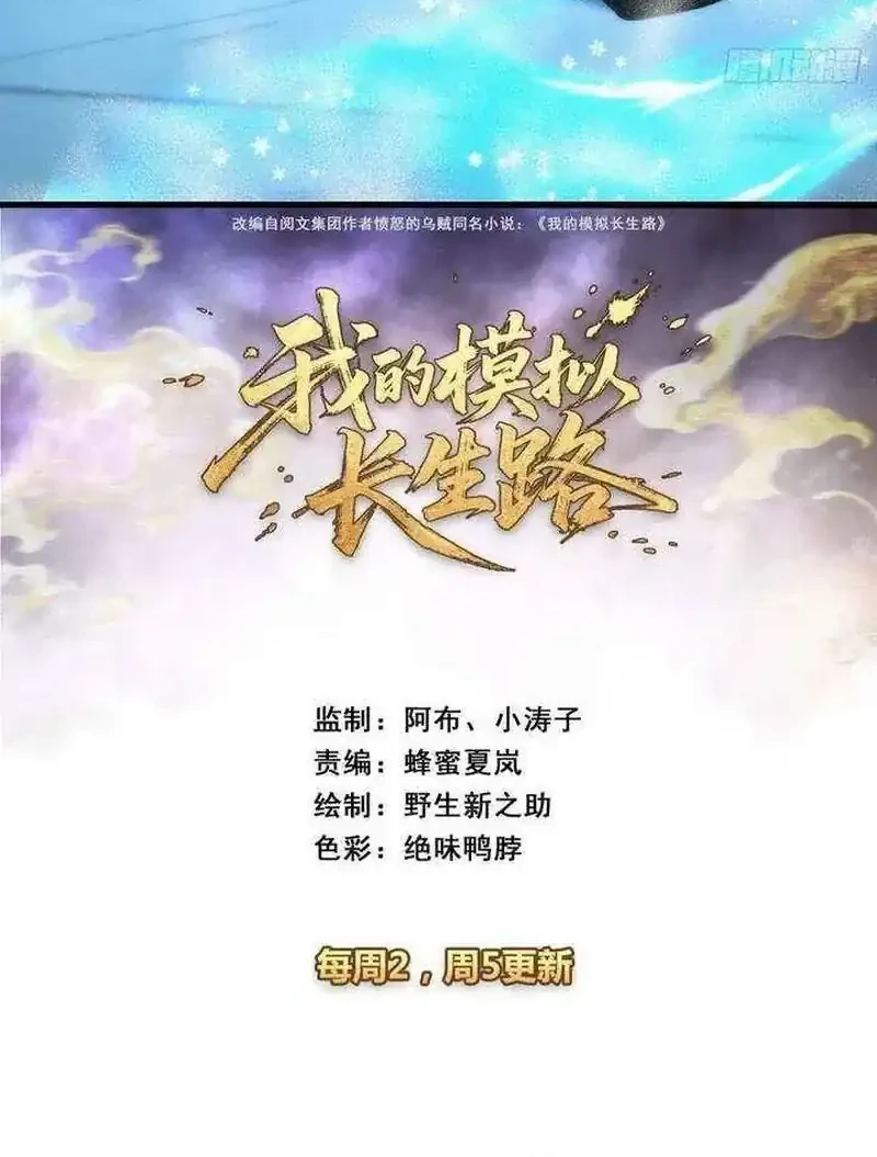 My Simulated Path to Immortality Chapter 43 Gambar 3