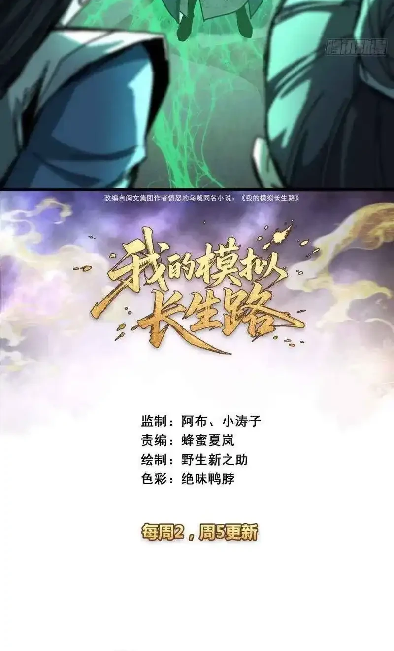 My Simulated Path to Immortality Chapter 45 Gambar 3