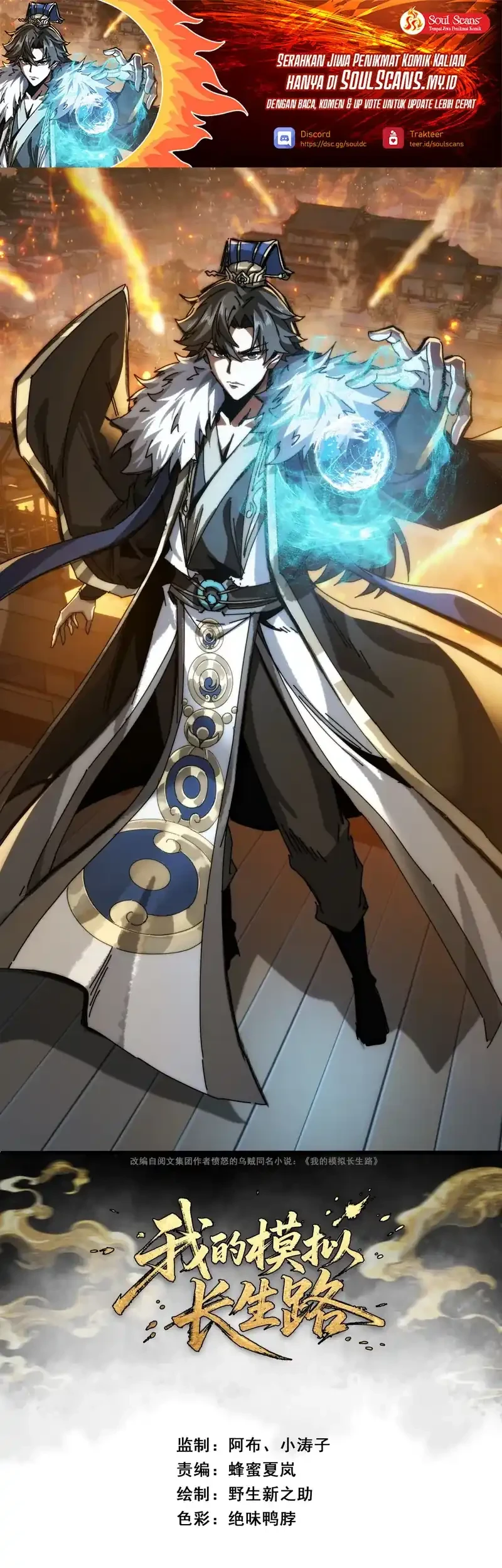 Manhua My Simulated Path to Immortality Chapter 6 gambar nomor 2