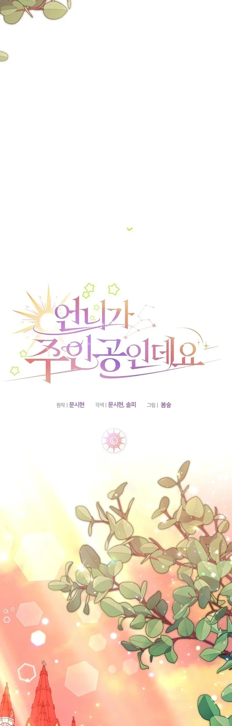 My Sister Is the Main Character Chapter 33 Gambar 41