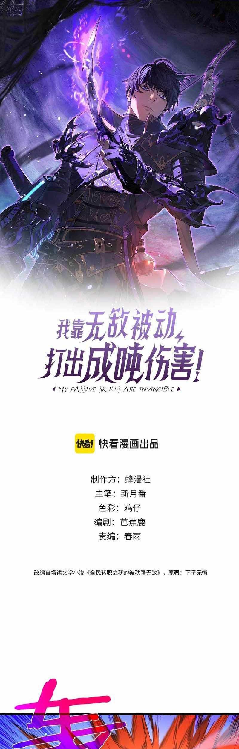 My Unbeatable Passive Skill Lets Me Deal Massive Damage! Chapter 17 Gambar 4