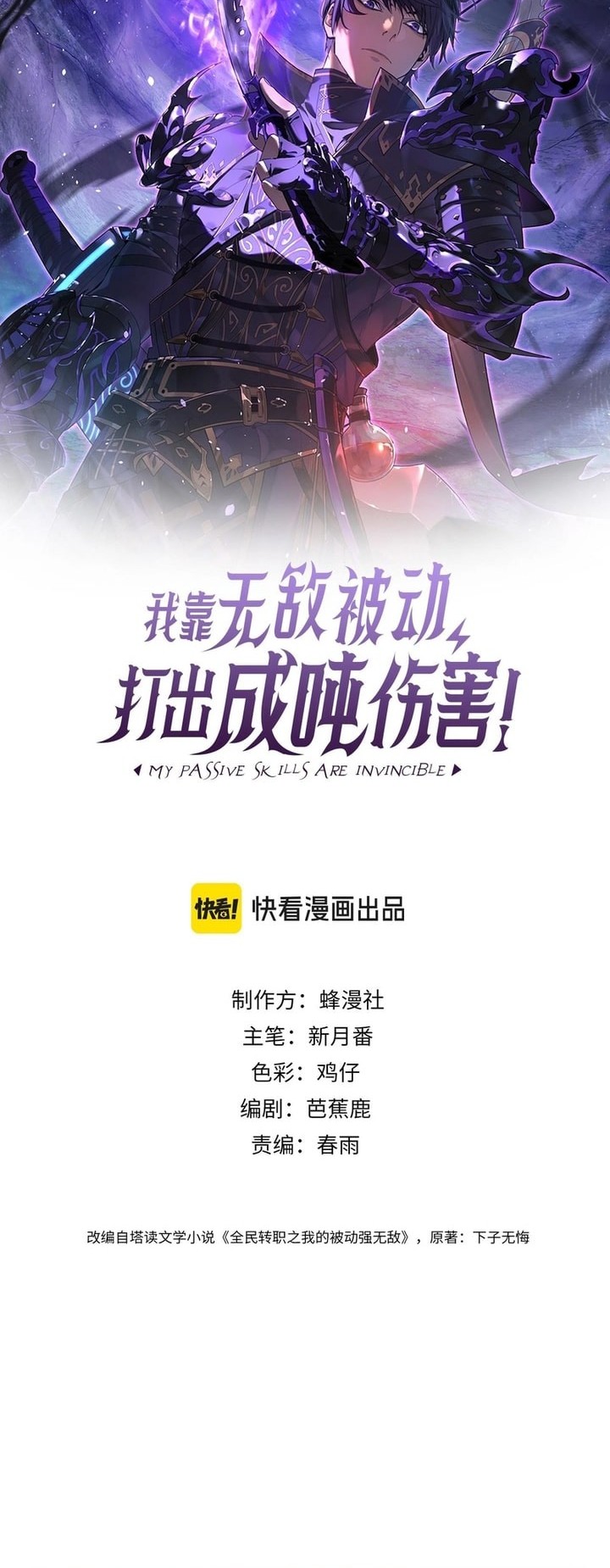 Baca Manhua My Unbeatable Passive Skill Lets Me Deal Massive Damage! Chapter 33 Gambar 2