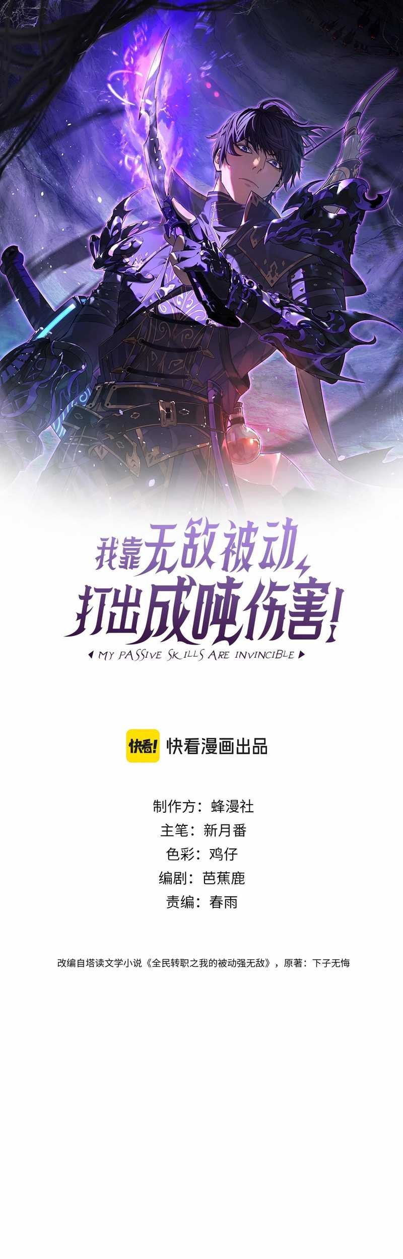 My Unbeatable Passive Skill Lets Me Deal Massive Damage! Chapter 42 Gambar 3