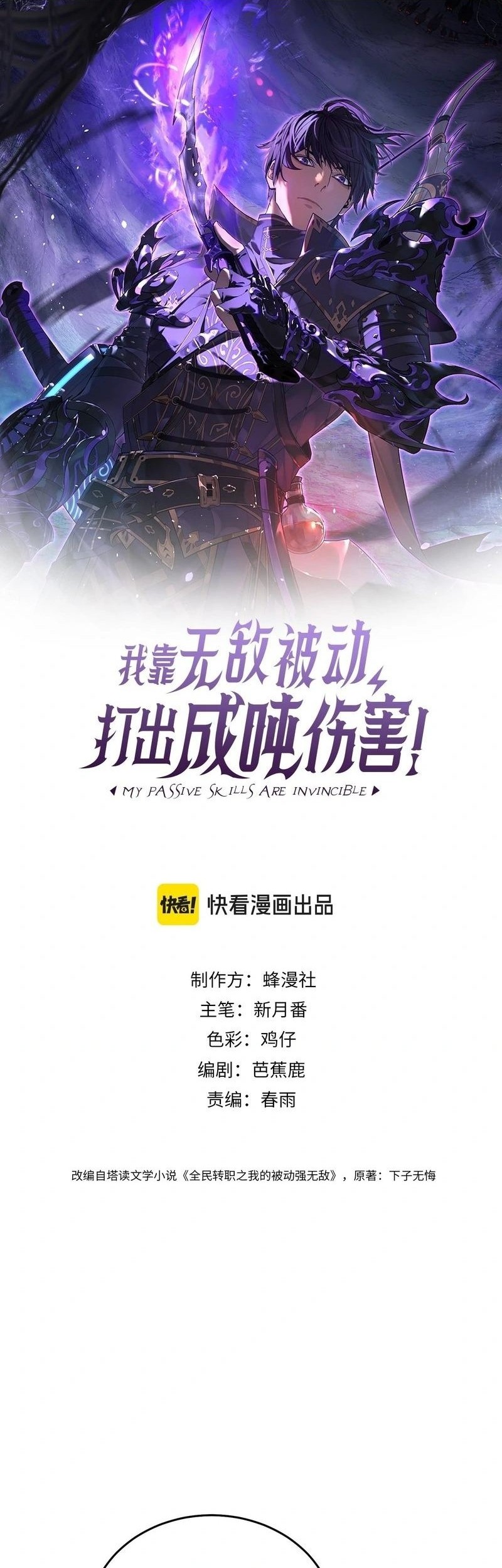 Baca Manhua My Unbeatable Passive Skill Lets Me Deal Massive Damage! Chapter 67 Gambar 2