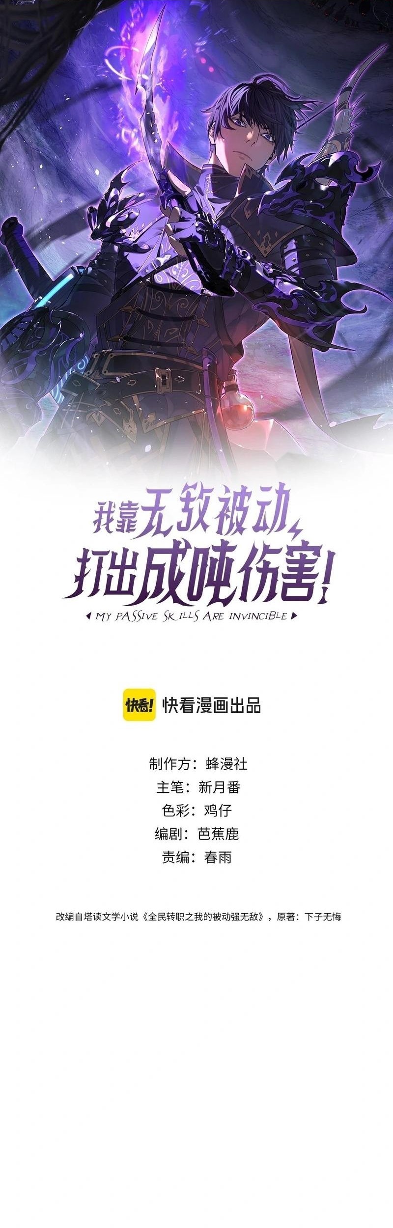 Baca Manhua My Unbeatable Passive Skill Lets Me Deal Massive Damage! Chapter 68 Gambar 2