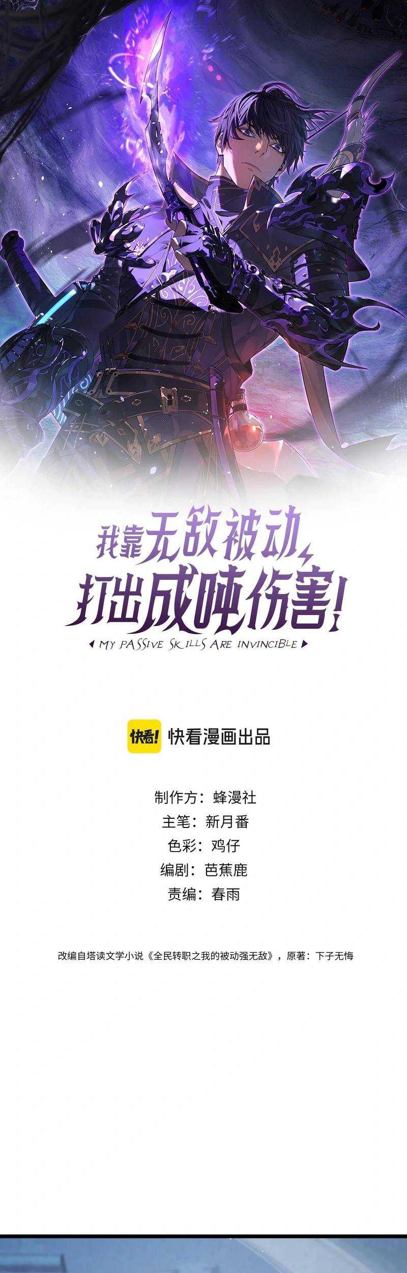 Baca Manhua My Unbeatable Passive Skill Lets Me Deal Massive Damage! Chapter 70 Gambar 2