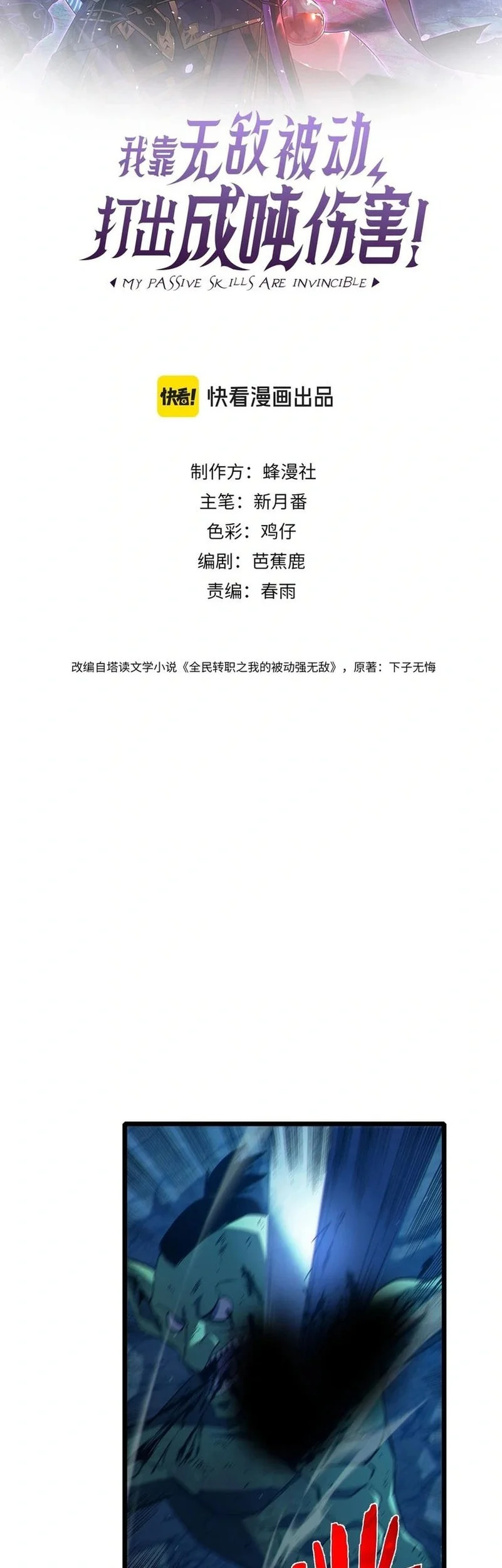 Manhua My Unbeatable Passive Skill Lets Me Deal Massive Damage! Chapter 93 gambar nomor 2