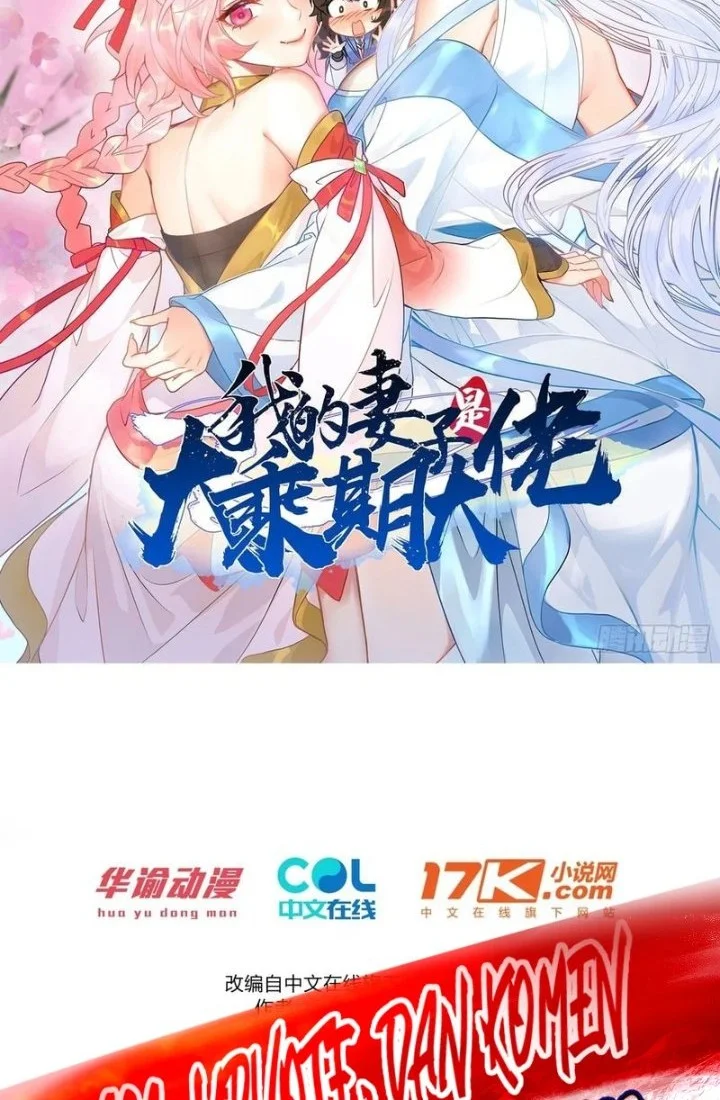 My Wife Is a Heavenly Big Shot Chapter 101 halaman 3