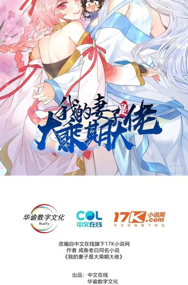 My Wife Is a Heavenly Big Shot Chapter 104 halaman 3