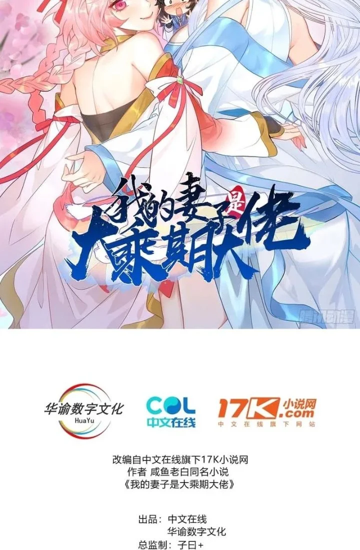 My Wife Is a Heavenly Big Shot Chapter 105 halaman 3
